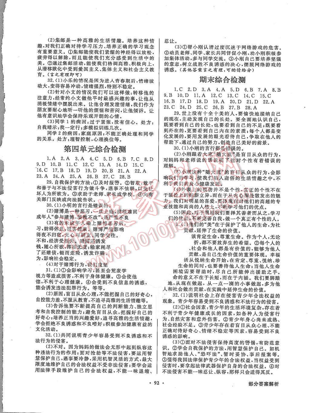 2015年同步导学与优化训练七年级思想品德上册人教版 第8页