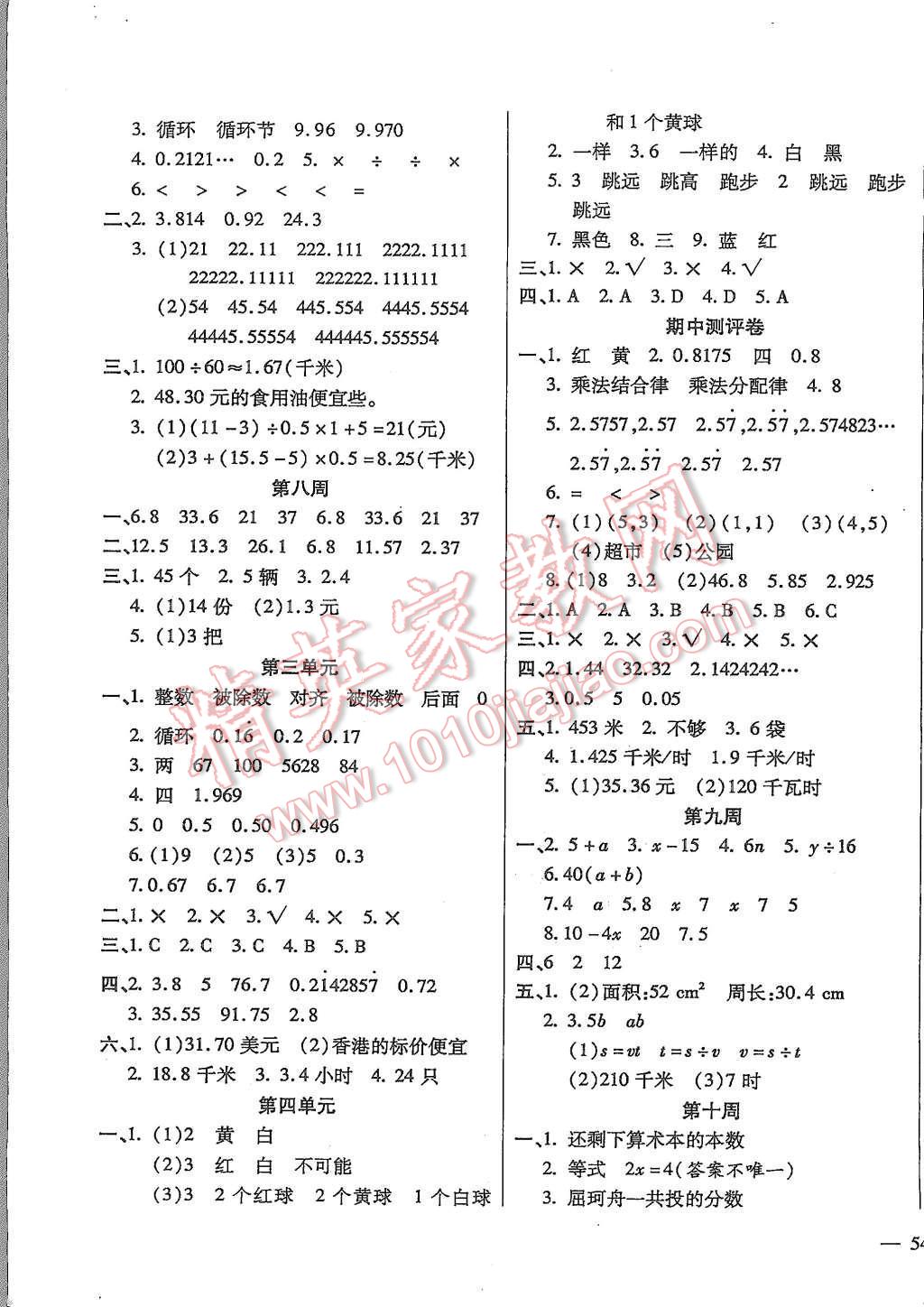 2015年小學(xué)周周大考卷五年級數(shù)學(xué)上冊人教版 第3頁