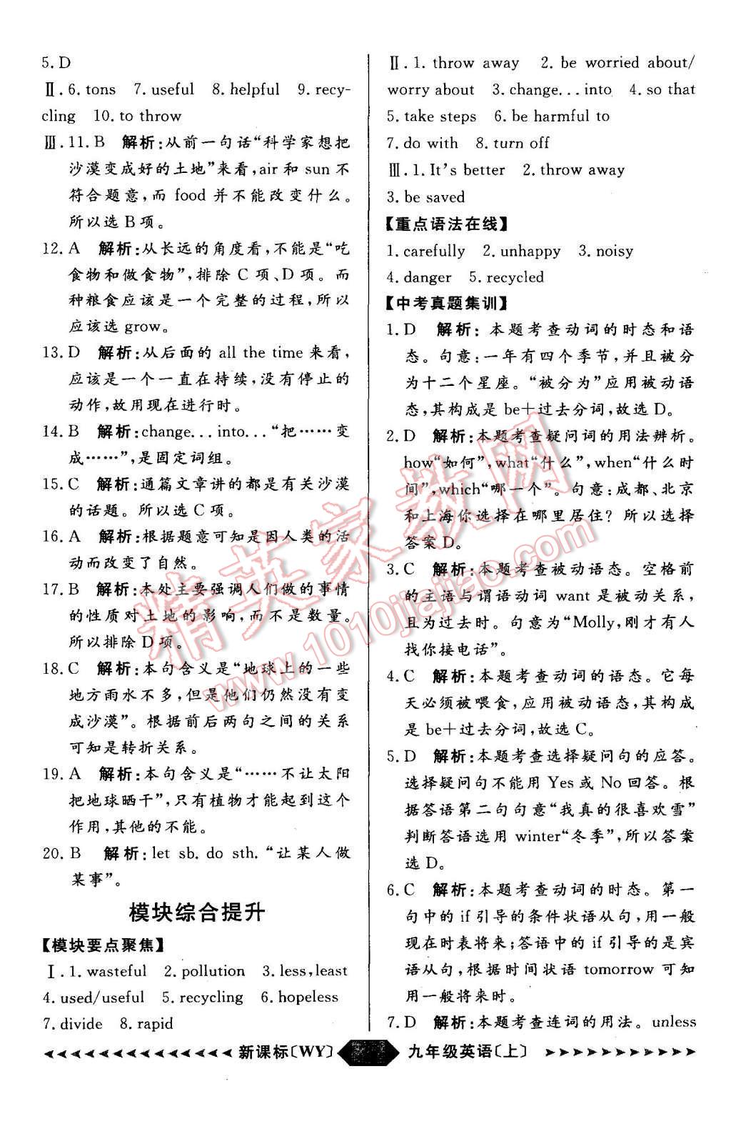 2015年陽光計劃九年級英語上冊外研版 第32頁