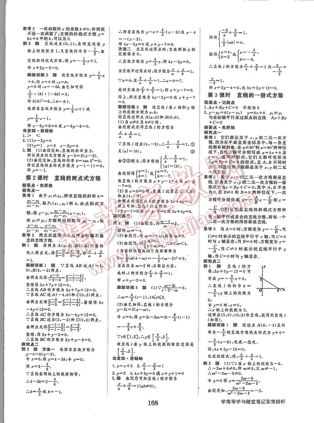 2015年步步高學案導學與隨堂筆記數(shù)學必修2蘇教版 第12頁