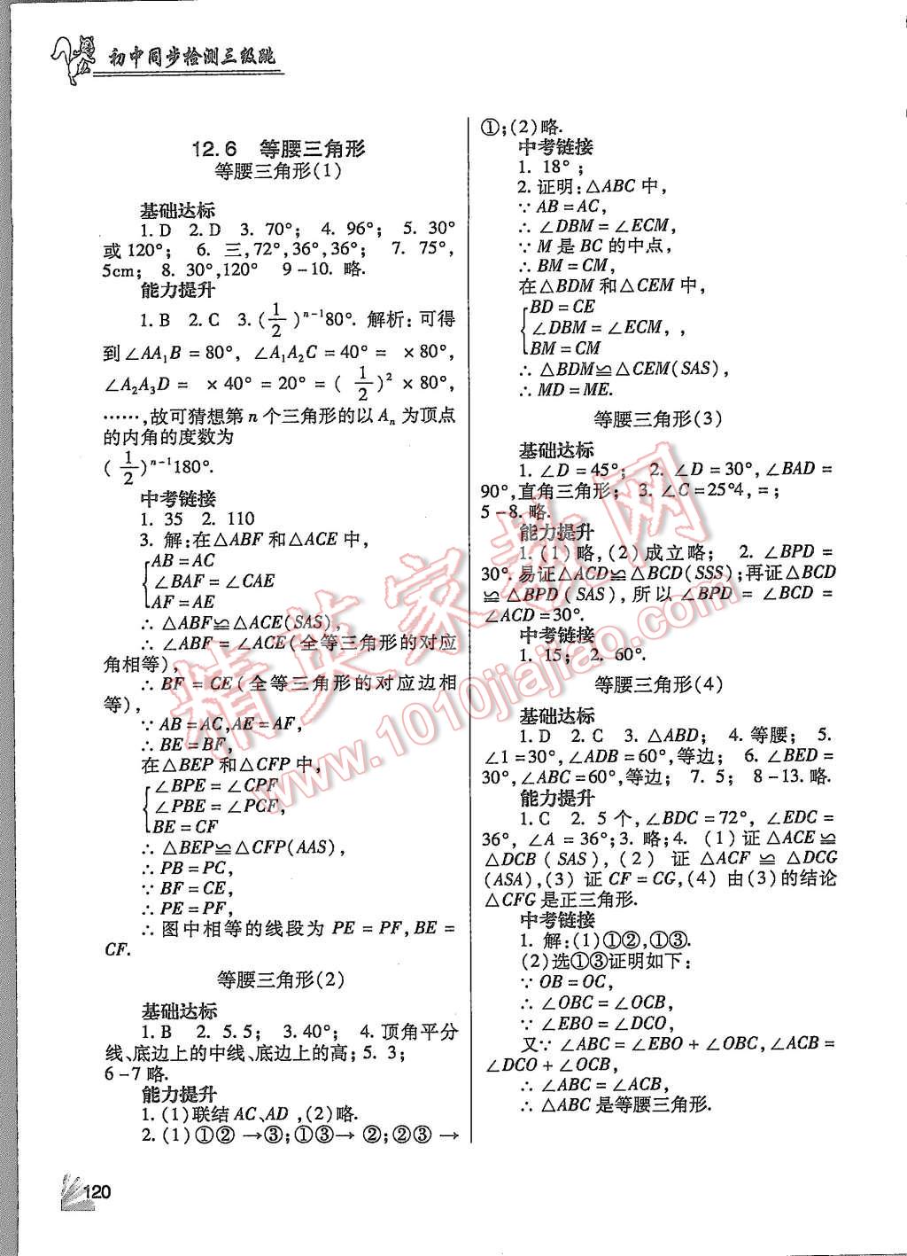 2015年數學同步檢測3級跳初二上冊 第10頁