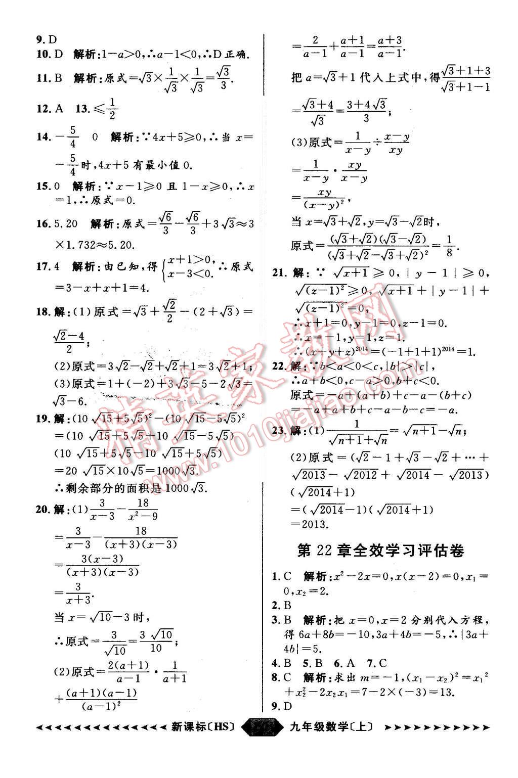 2015年陽光計劃九年級數(shù)學上冊華師大版 第50頁