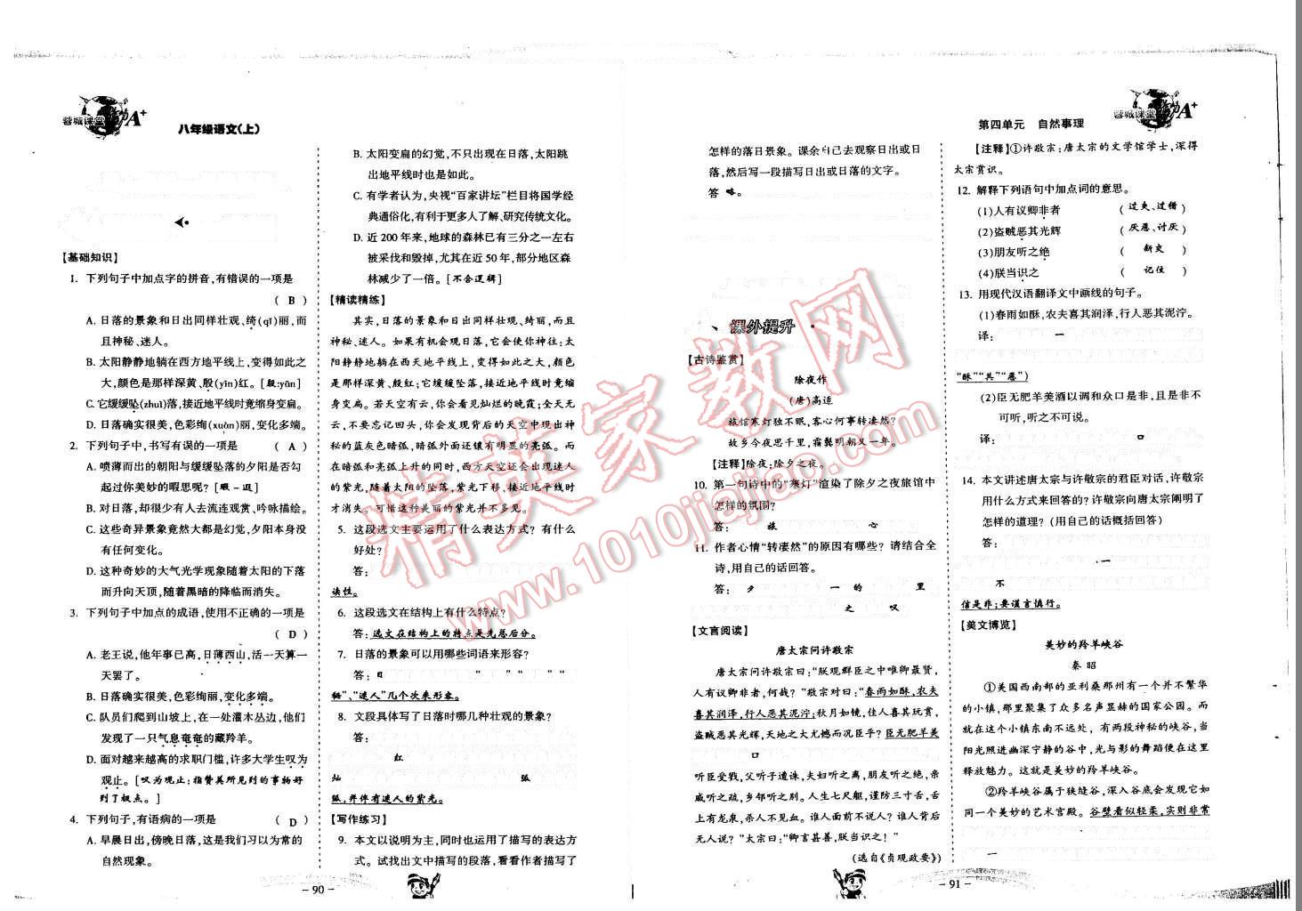 2015年蓉城课堂给力A加八年级语文上册 第47页