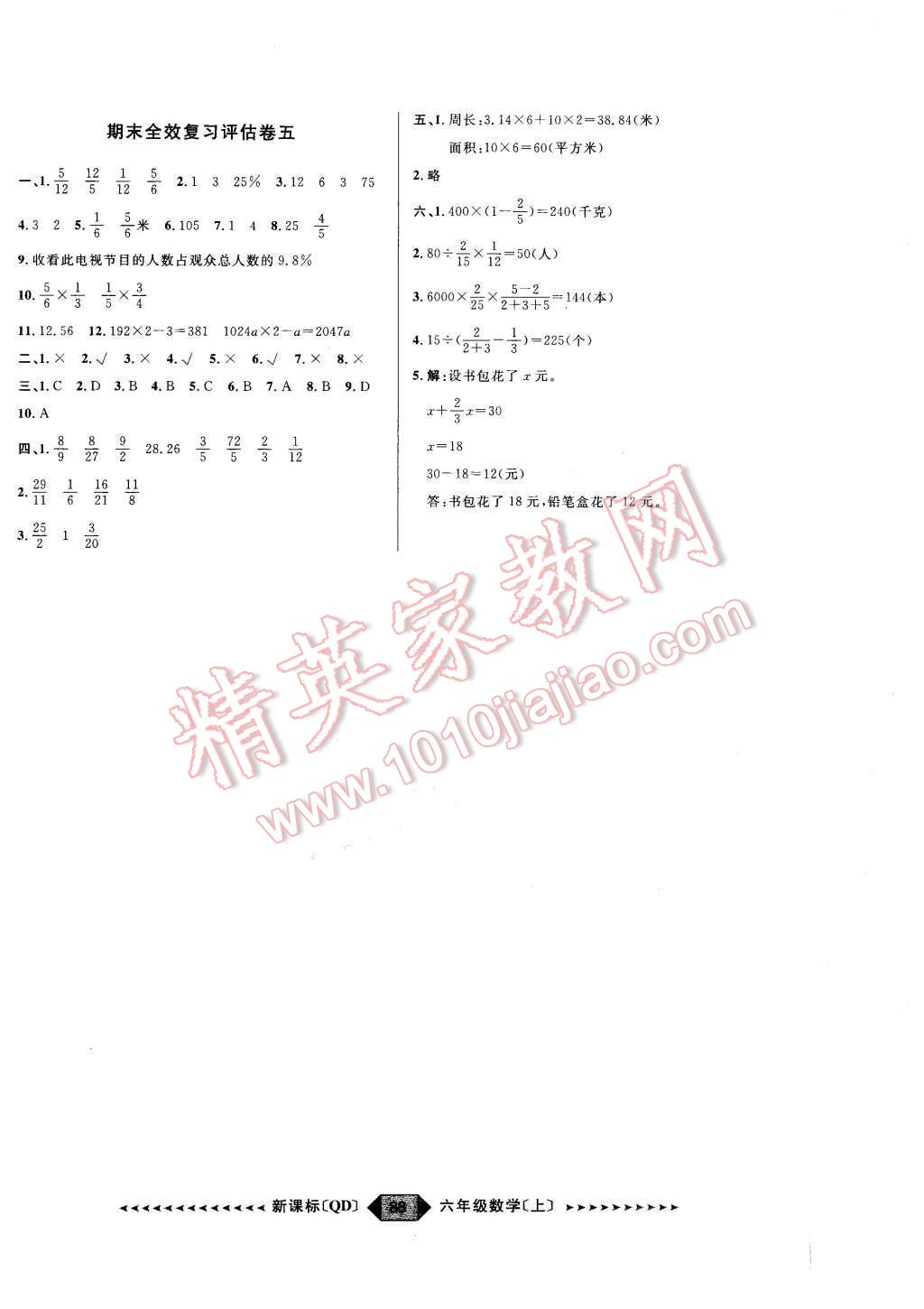 2015年陽光計(jì)劃第二步六年級(jí)數(shù)學(xué)上冊(cè)青島版 第6頁