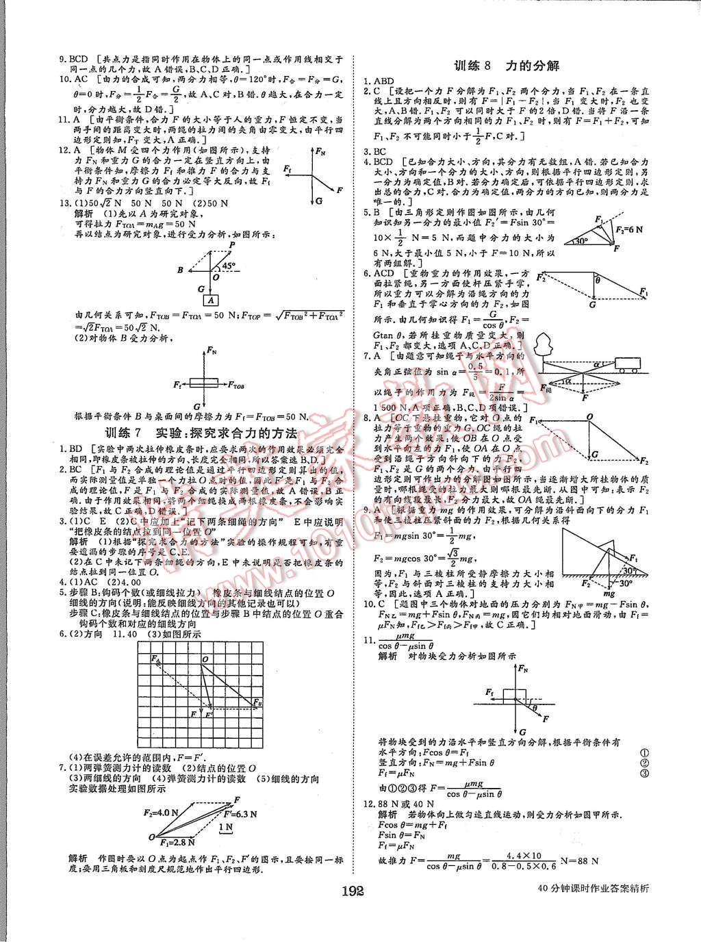 2015年步步高學(xué)案導(dǎo)學(xué)與隨堂筆記物理必修1人教版 第28頁(yè)