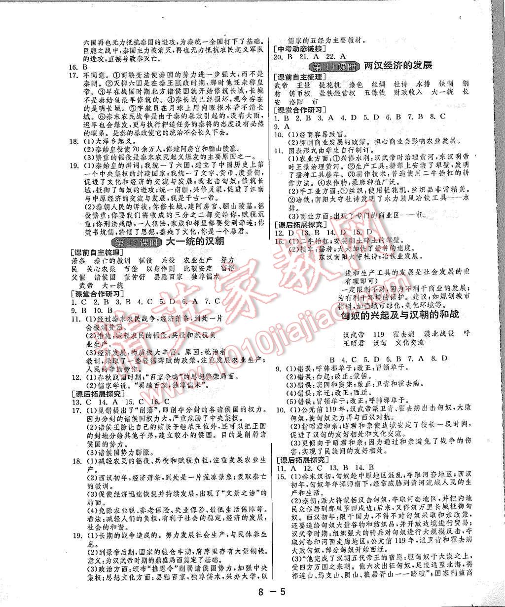 2015年1课3练单元达标测试七年级历史上册人教版 第5页