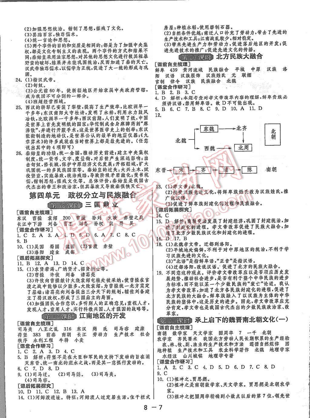 2015年1課3練單元達(dá)標(biāo)測(cè)試七年級(jí)歷史上冊(cè)人教版 第7頁(yè)