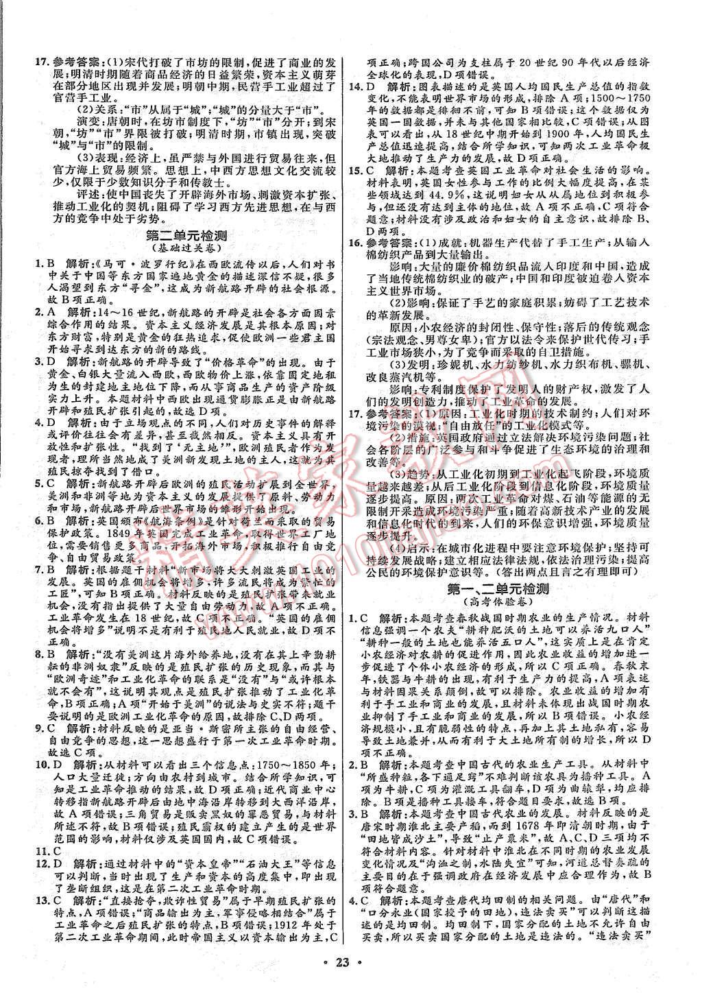 2015年高中同步測(cè)控優(yōu)化設(shè)計(jì)歷史必修2人教版市場(chǎng)版 第25頁(yè)