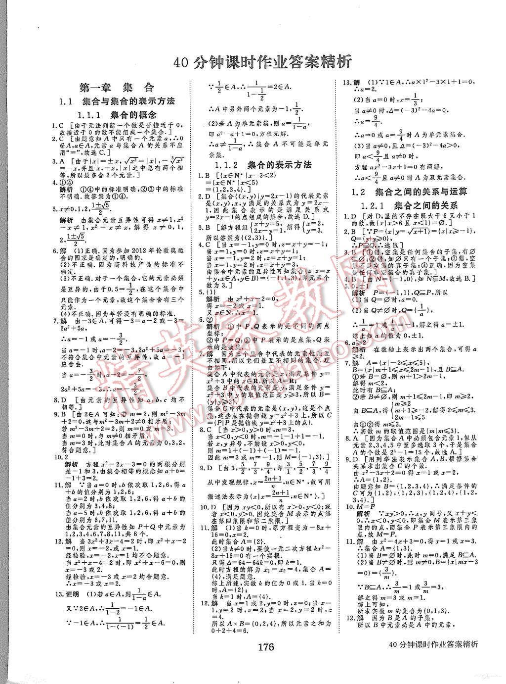 2015年步步高學(xué)案導(dǎo)學(xué)與隨堂筆記數(shù)學(xué)必修1人教B版 第16頁