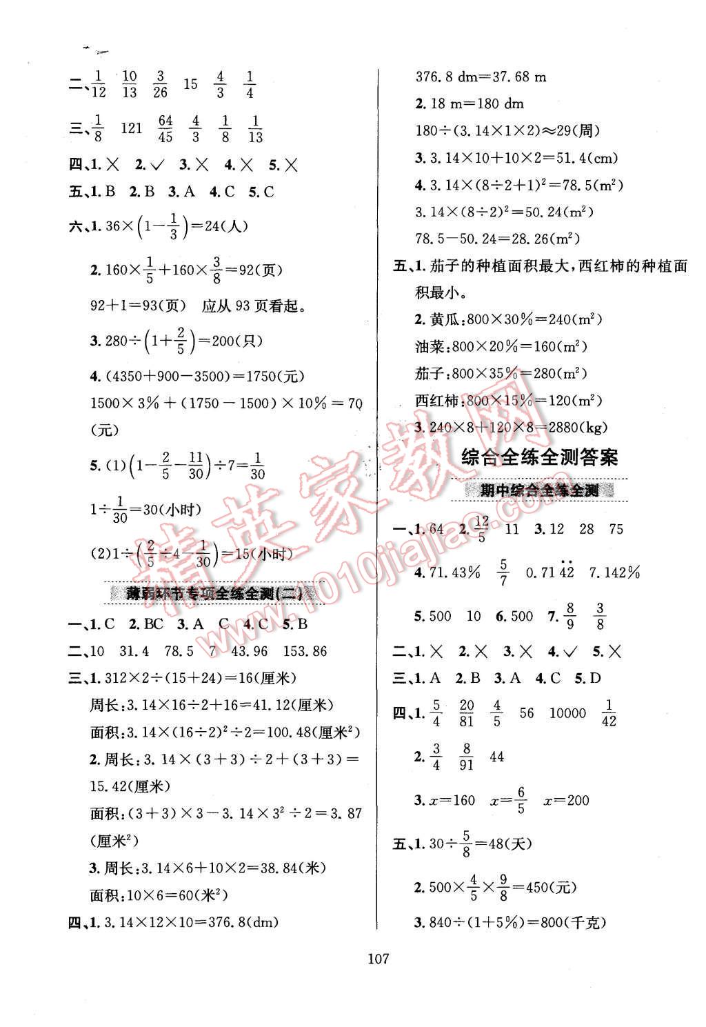 2015年小學(xué)教材全練六年級數(shù)學(xué)上冊北京課改版 第11頁