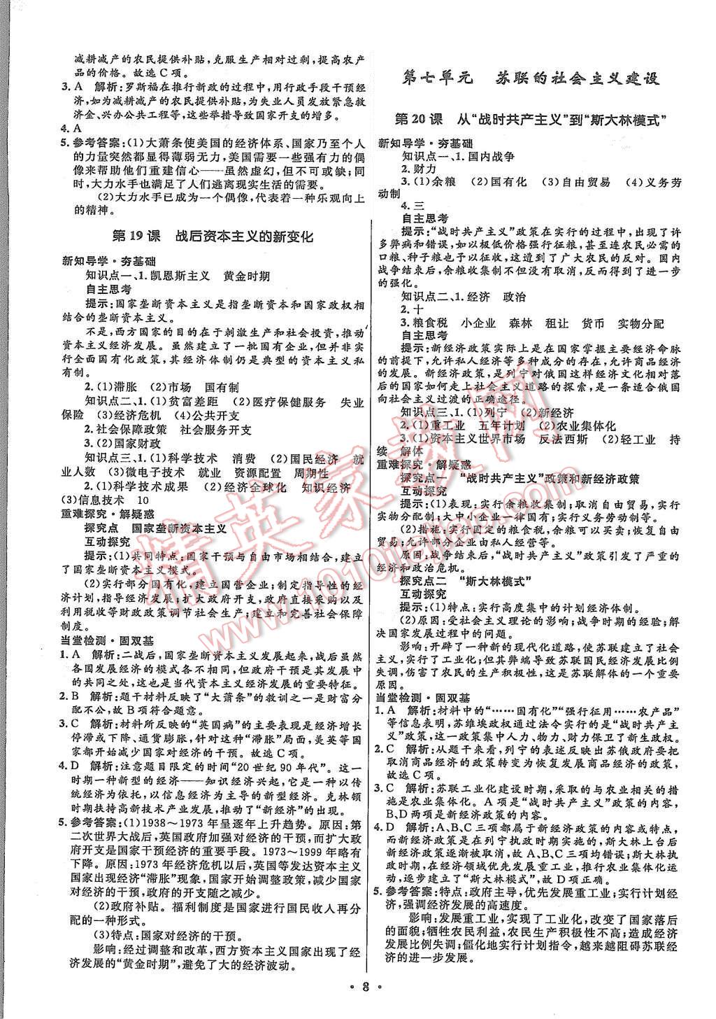 2015年高中同步測(cè)控優(yōu)化設(shè)計(jì)歷史必修2人教版市場(chǎng)版 第10頁(yè)