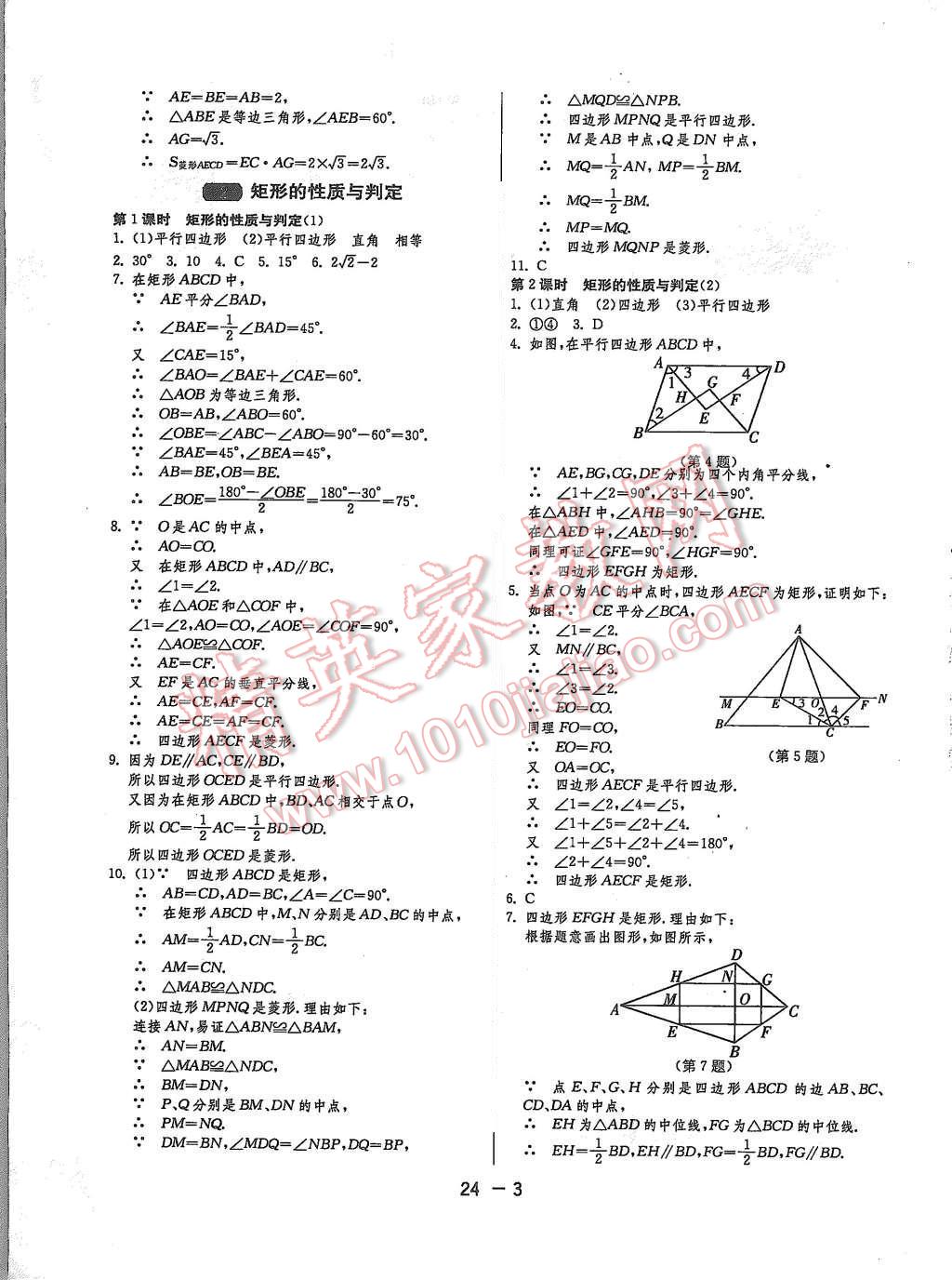 2015年1課3練單元達標測試九年級數(shù)學上冊北師大版 第3頁