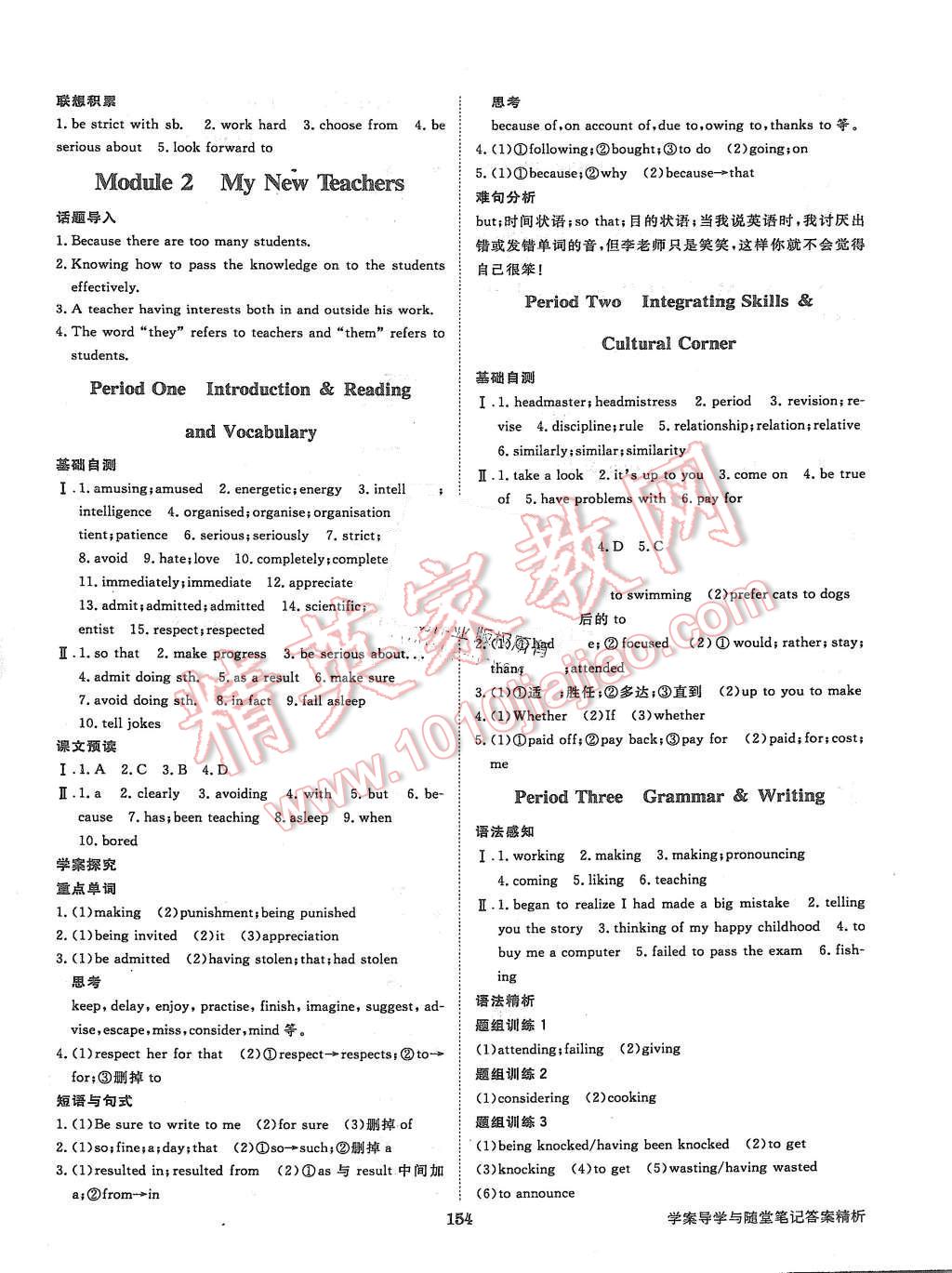 2015年步步高學(xué)案導(dǎo)學(xué)與隨堂筆記英語必修1外研版 第2頁