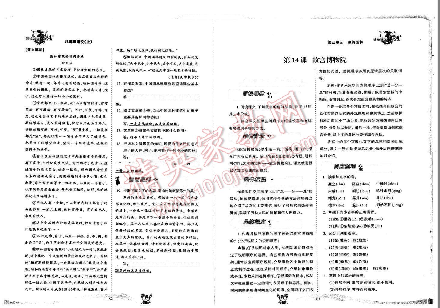 2015年蓉城课堂给力A加八年级语文上册 第33页