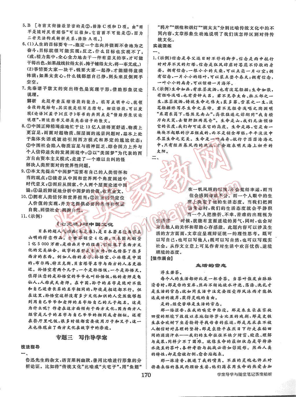 2015年步步高學案導學與隨堂筆記語文必修3蘇教版 第23頁