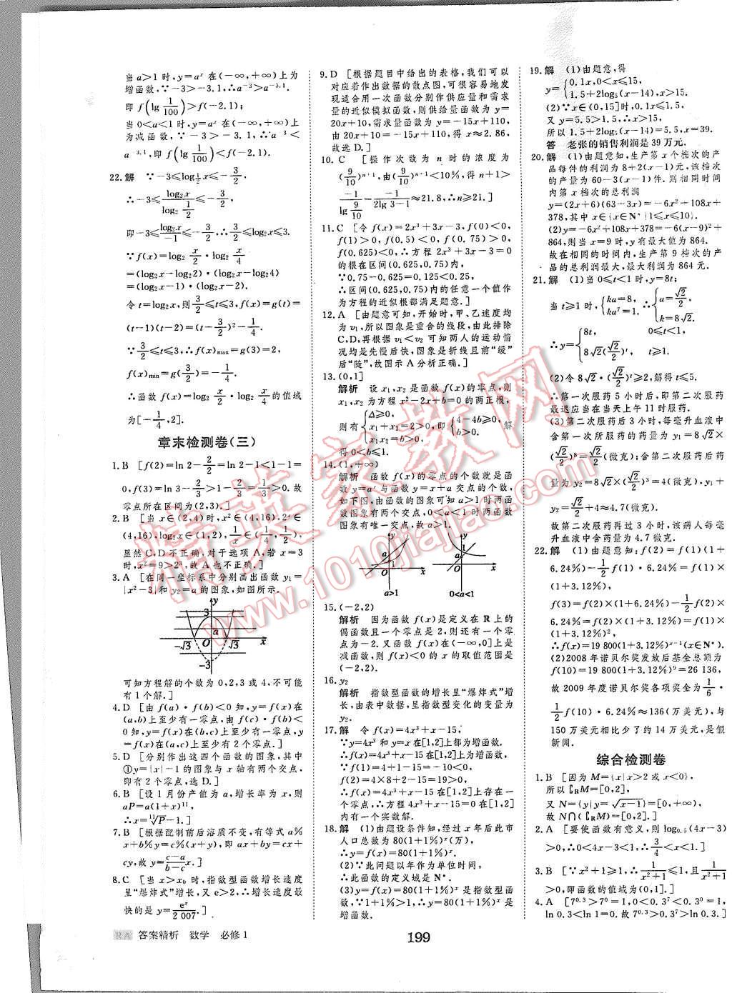 2015年步步高學(xué)案導(dǎo)學(xué)與隨堂筆記數(shù)學(xué)必修1人教A版 第31頁