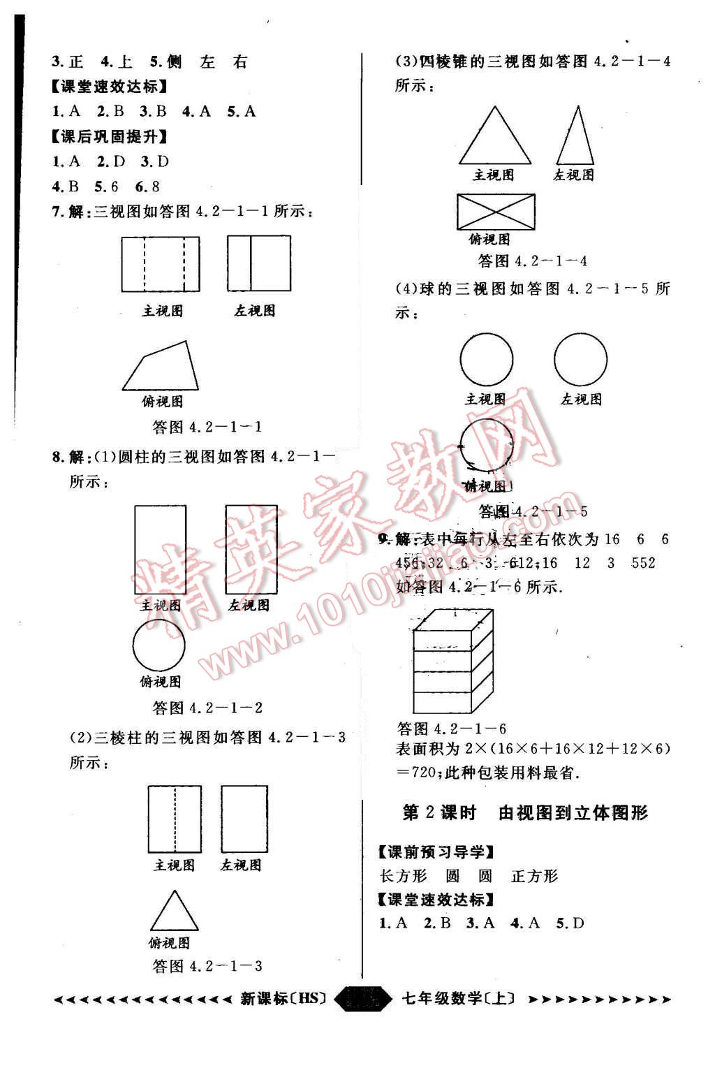 2015年陽光計劃七年級數(shù)學(xué)上冊華師大版 第15頁