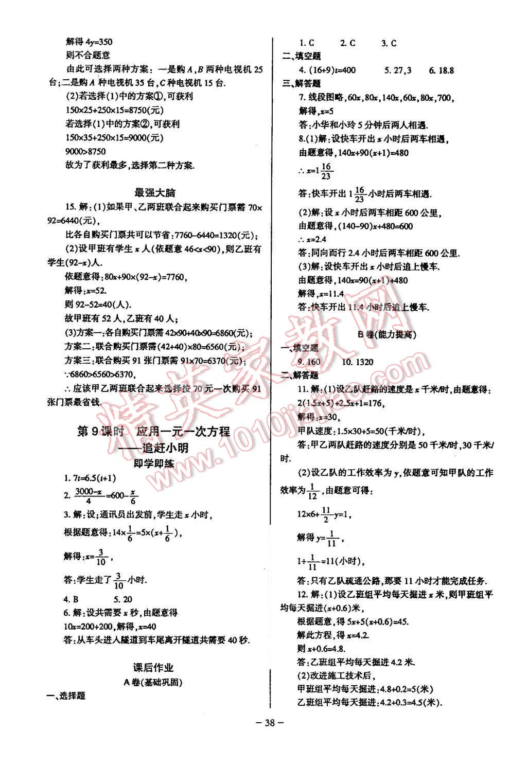 2015年蓉城课堂给力A加七年级数学上册 第38页