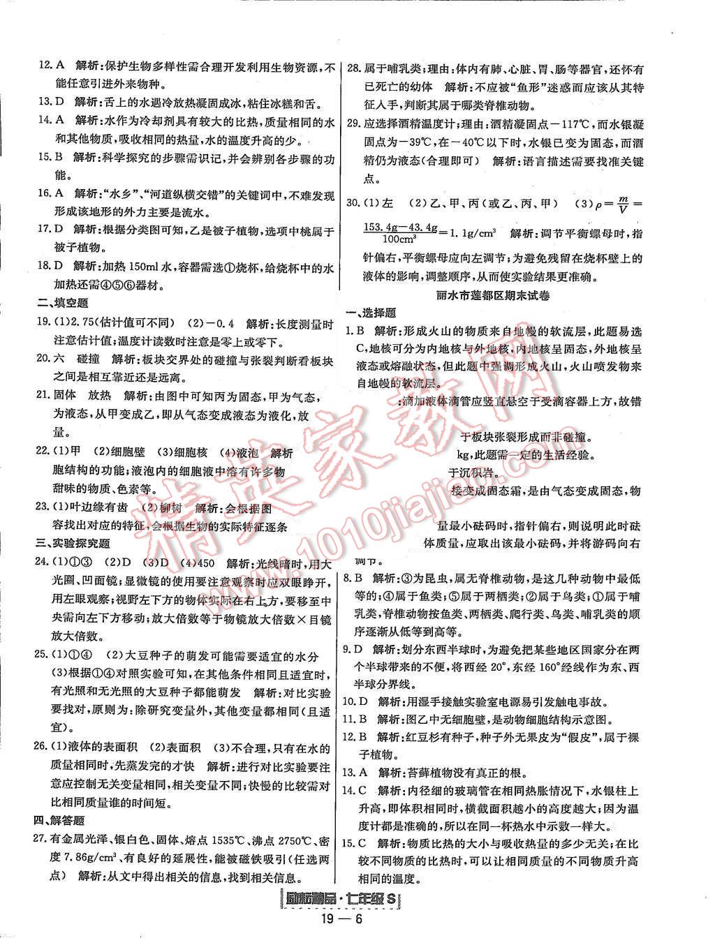 2015年勵(lì)耘書業(yè)浙江期末七年級(jí)科學(xué)上冊(cè) 第6頁(yè)