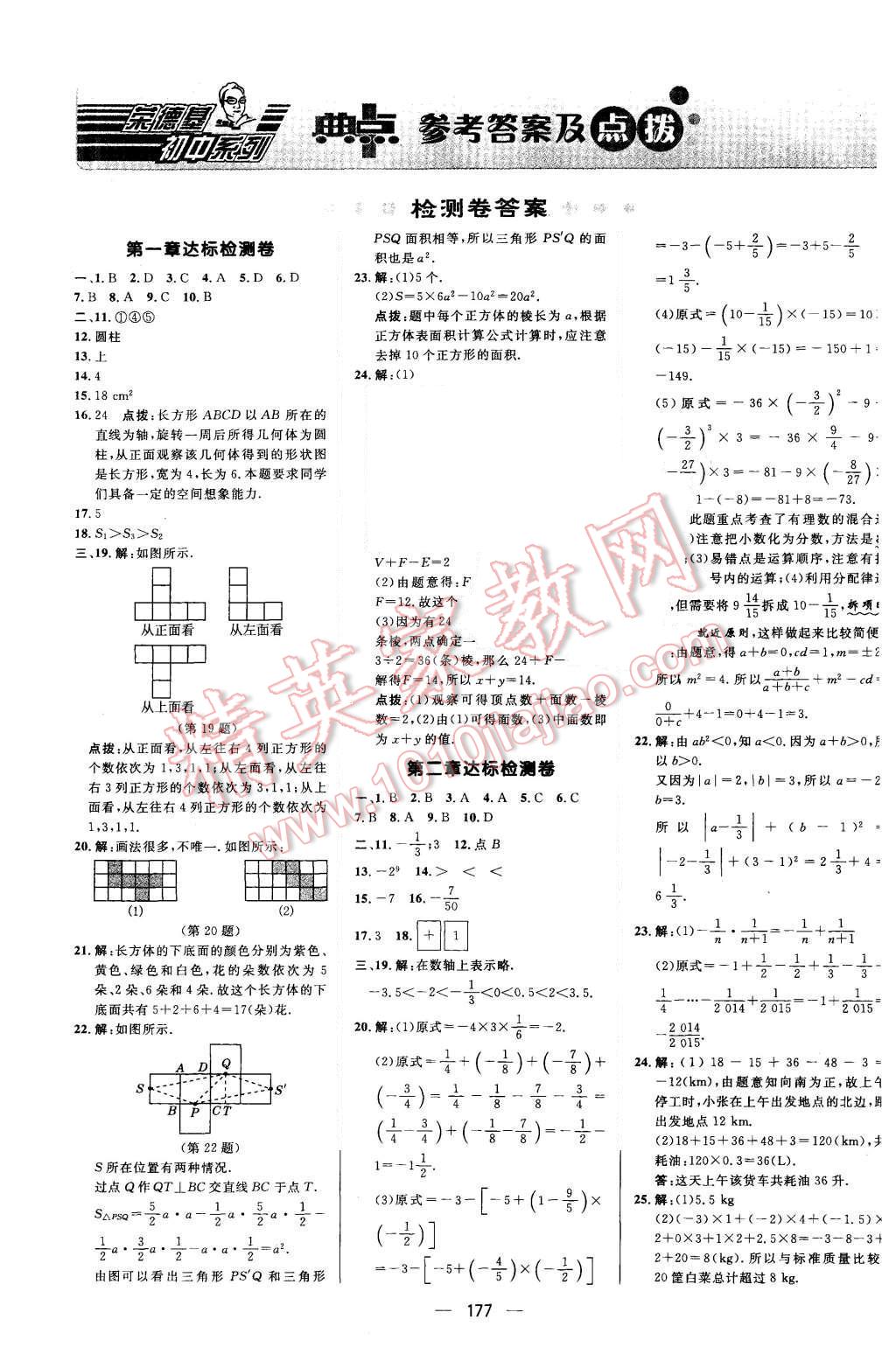 2015年综合应用创新题典中点七年级数学上册北师大版 第1页