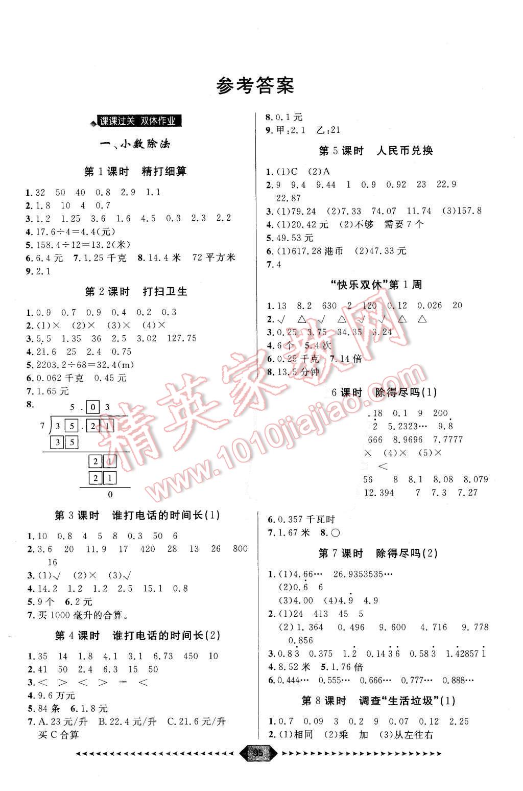 2015年陽光計劃第一步五年級數(shù)學上冊北師大版 第1頁