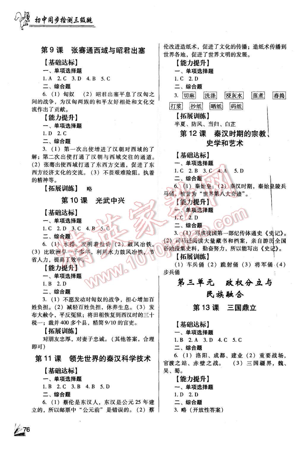 2015年歷史同步檢測(cè)3級(jí)跳初一上冊(cè) 第3頁(yè)