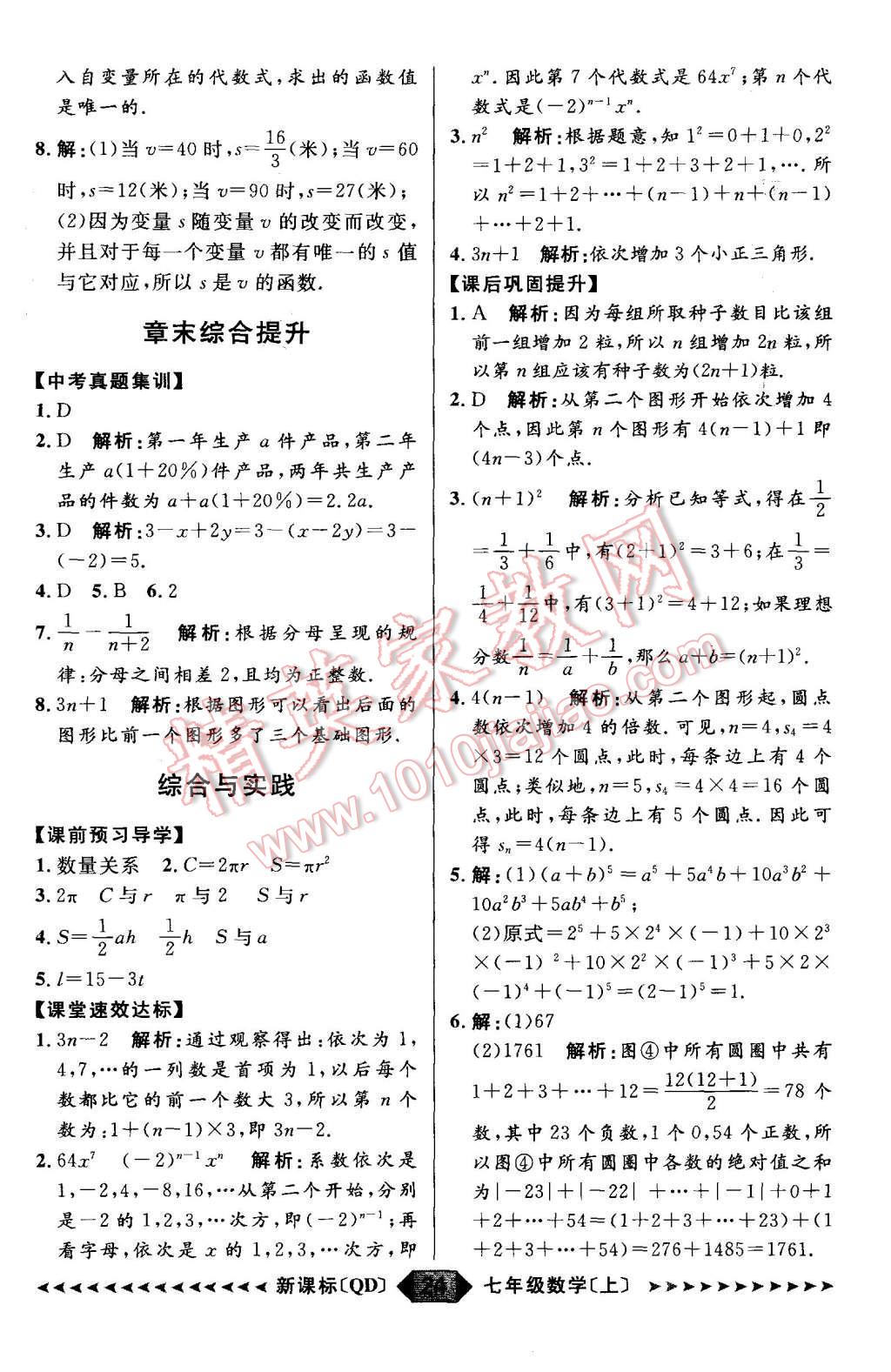 2015年陽光計劃七年級數(shù)學上冊青島版 第24頁