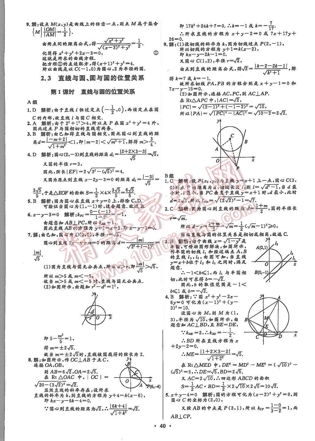 2015年高中同步測(cè)控優(yōu)化設(shè)計(jì)數(shù)學(xué)必修2北師大版市場(chǎng)版 第42頁(yè)