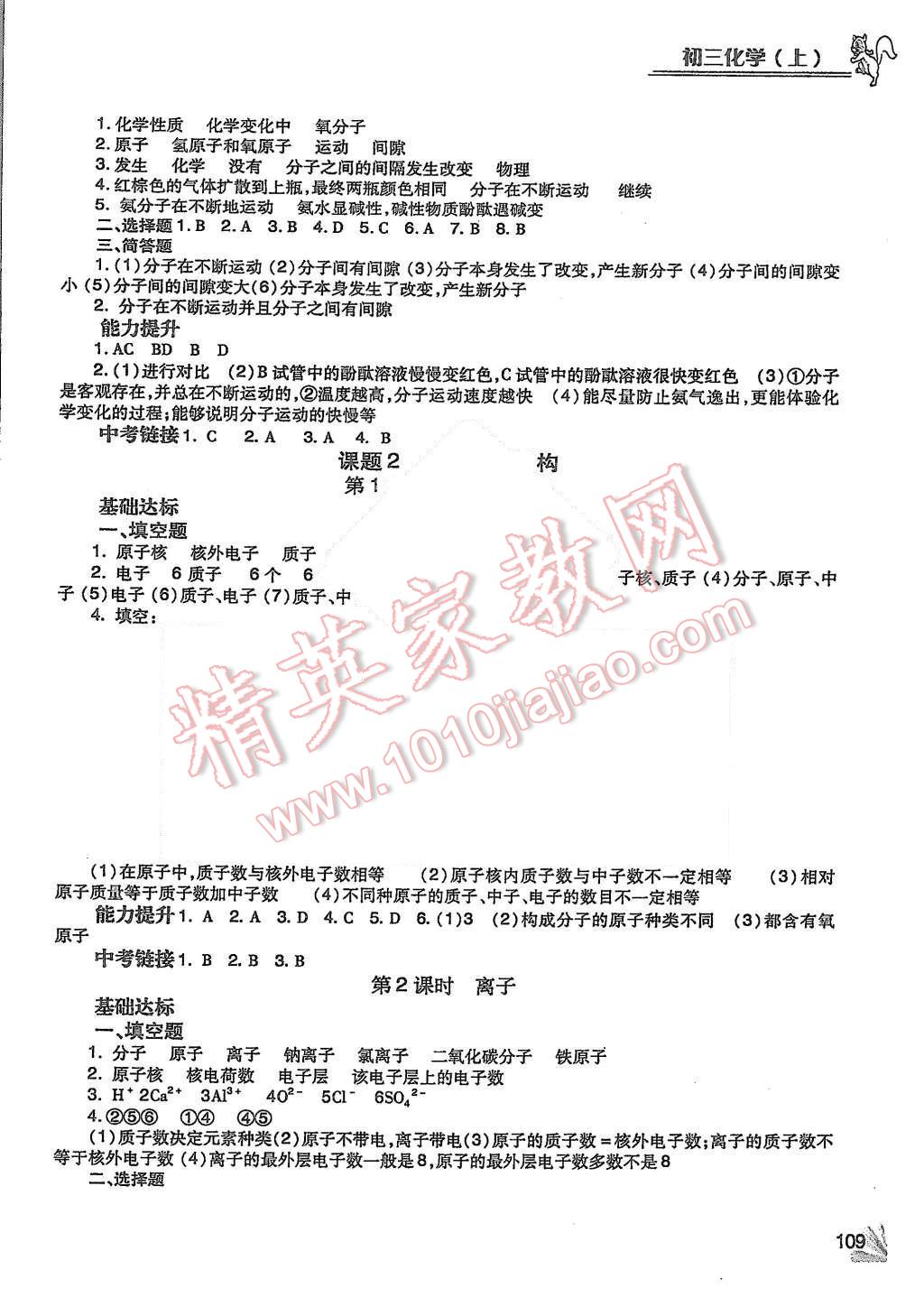 2015年化学同步检测3级跳初三上册 第4页