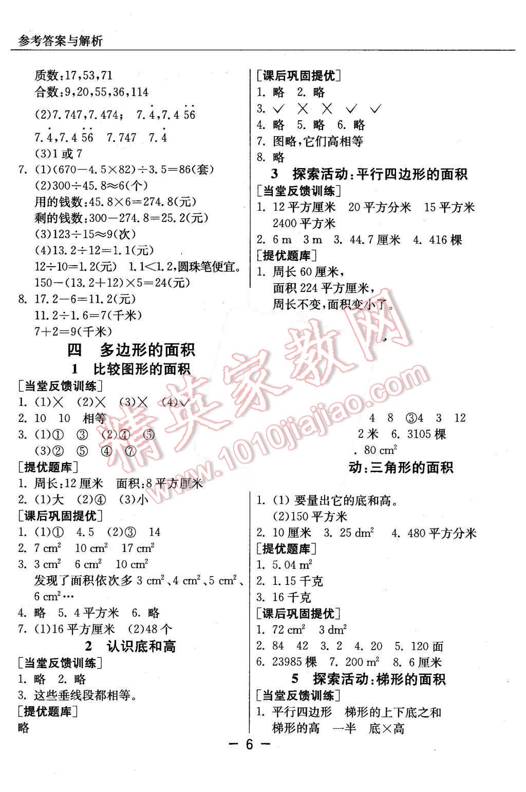 2015年實(shí)驗(yàn)班提優(yōu)課堂五年級數(shù)學(xué)上冊北師大版 第6頁