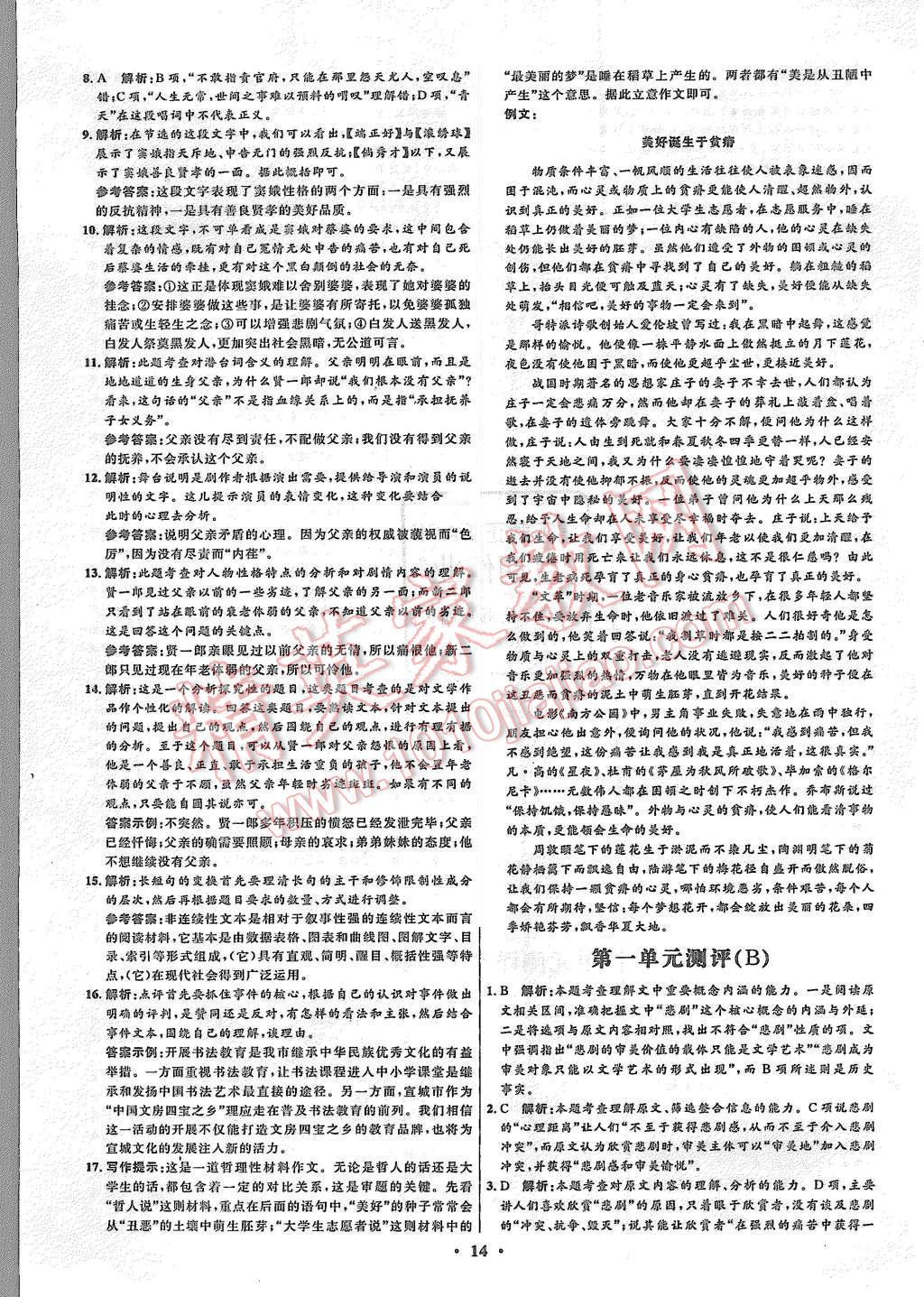 2015年高中同步測控優(yōu)化設計語文必修4人教版市場版 第14頁