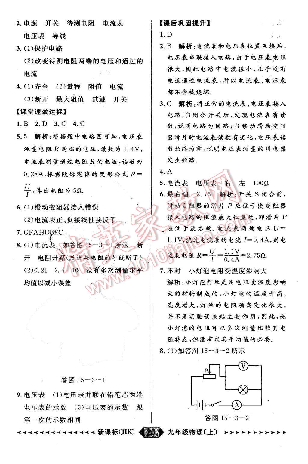 2015年陽光計劃九年級物理上冊滬科版 第20頁