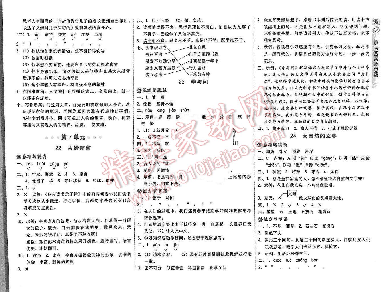 2015年綜合應(yīng)用創(chuàng)新題典中點六年級語文上冊蘇教版 第13頁