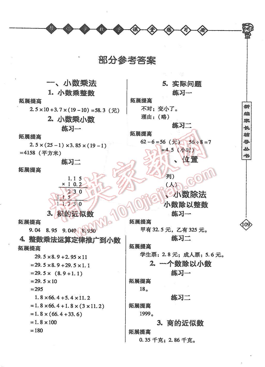 2015年幫你學(xué)數(shù)學(xué)課堂練習(xí)冊(cè)五年級(jí)上冊(cè)人教版 第1頁(yè)