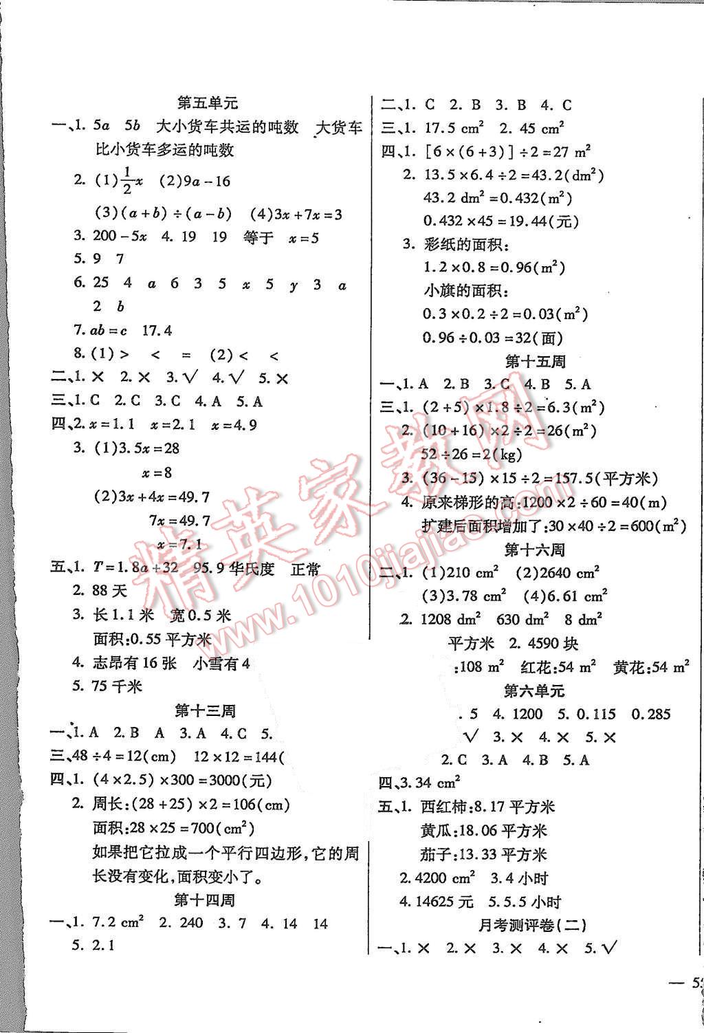 2015年小學(xué)周周大考卷五年級(jí)數(shù)學(xué)上冊(cè)人教版 第5頁(yè)