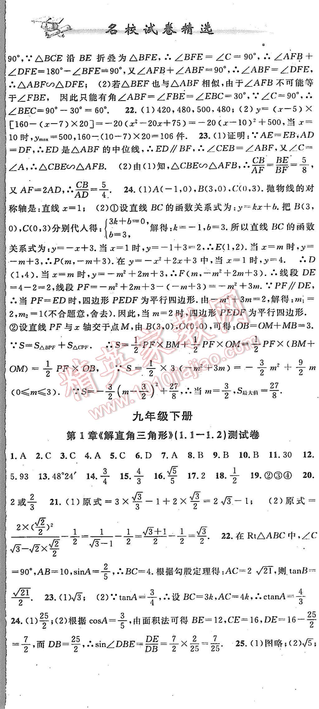 2015年名校試卷精選九年級數(shù)學全一冊浙教版 第11頁