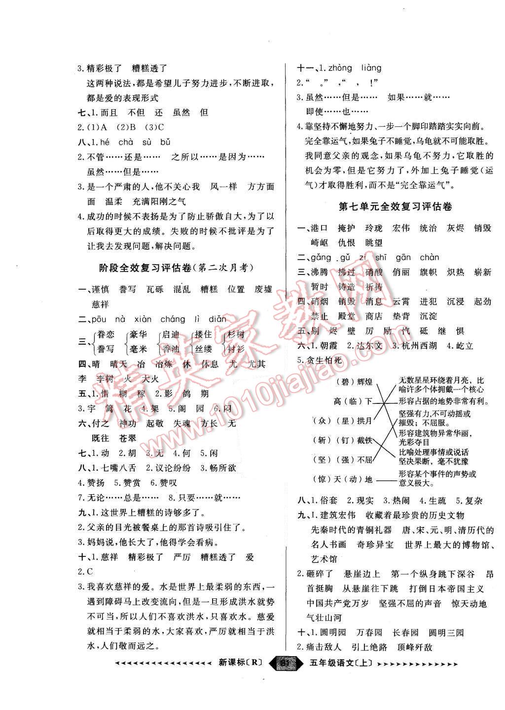 2015年陽(yáng)光計(jì)劃第二步五年級(jí)語(yǔ)文上冊(cè)人教版 第5頁(yè)