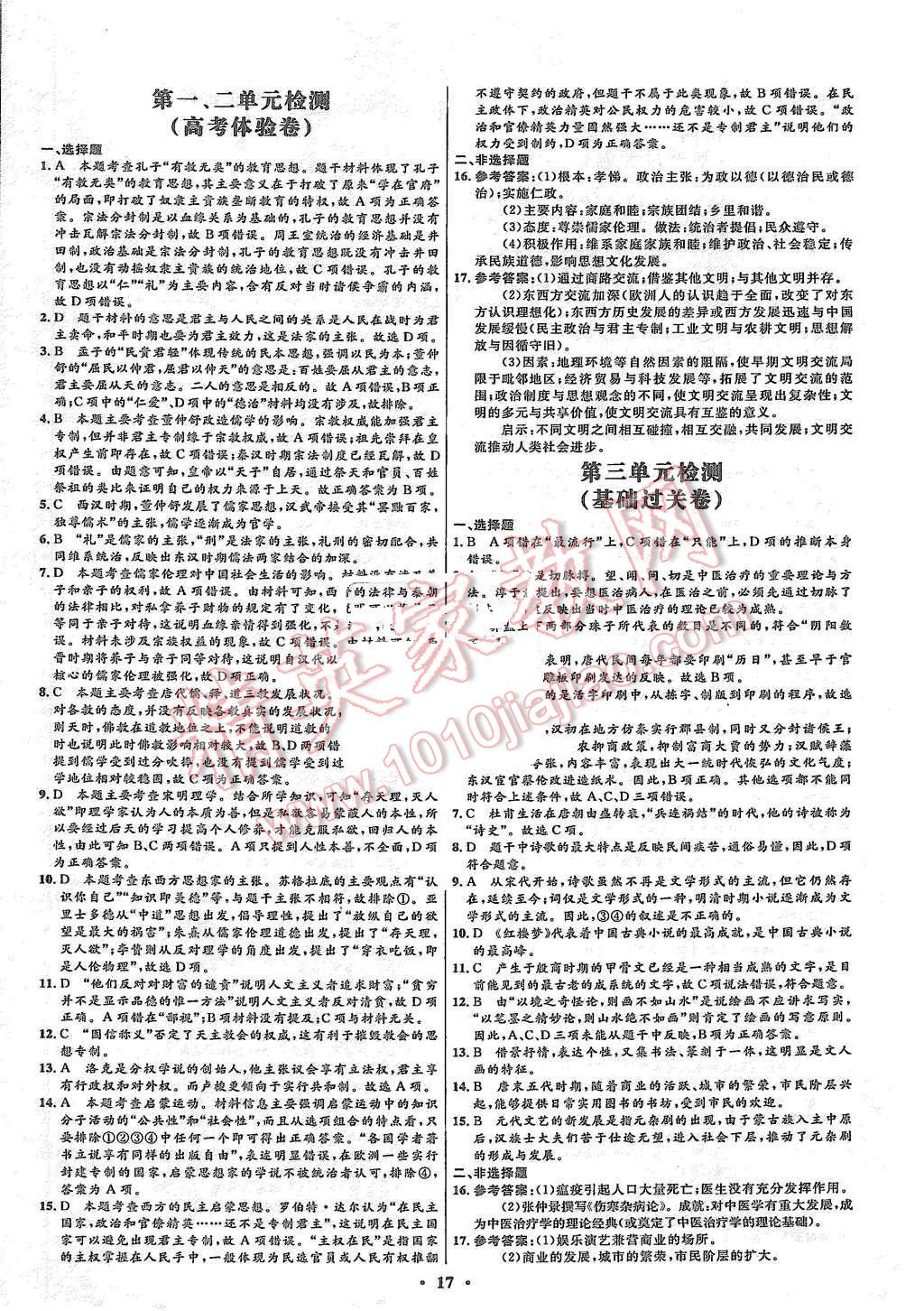 2015年高中同步測控優(yōu)化設(shè)計歷史必修3人教版市場版 第19頁