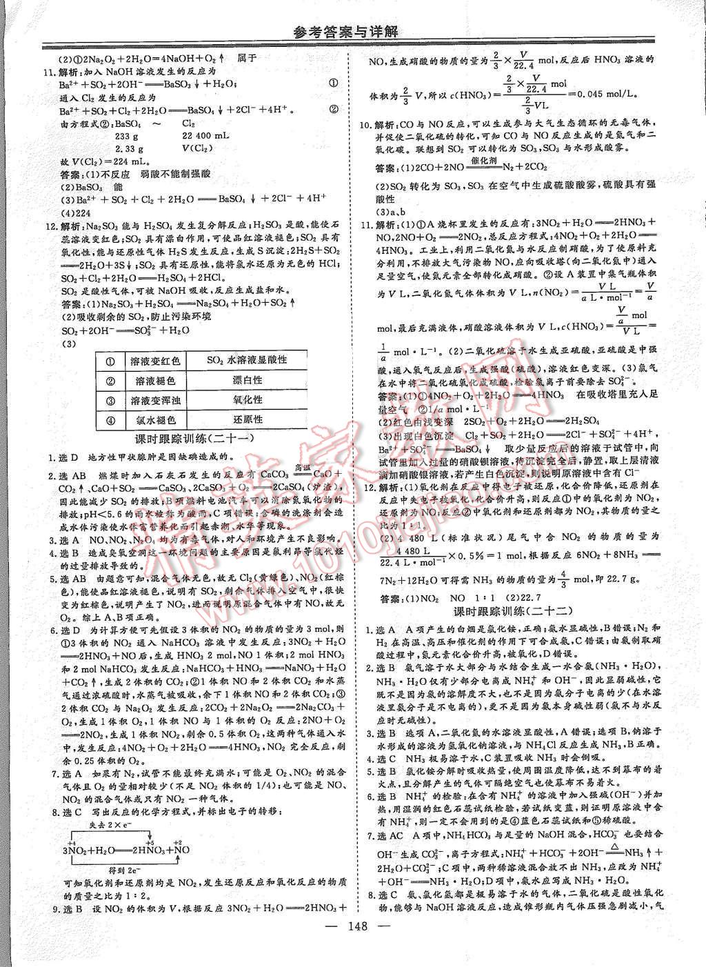 2015年高中新課程導學與評估創新學案化學必修1人教版 第20頁