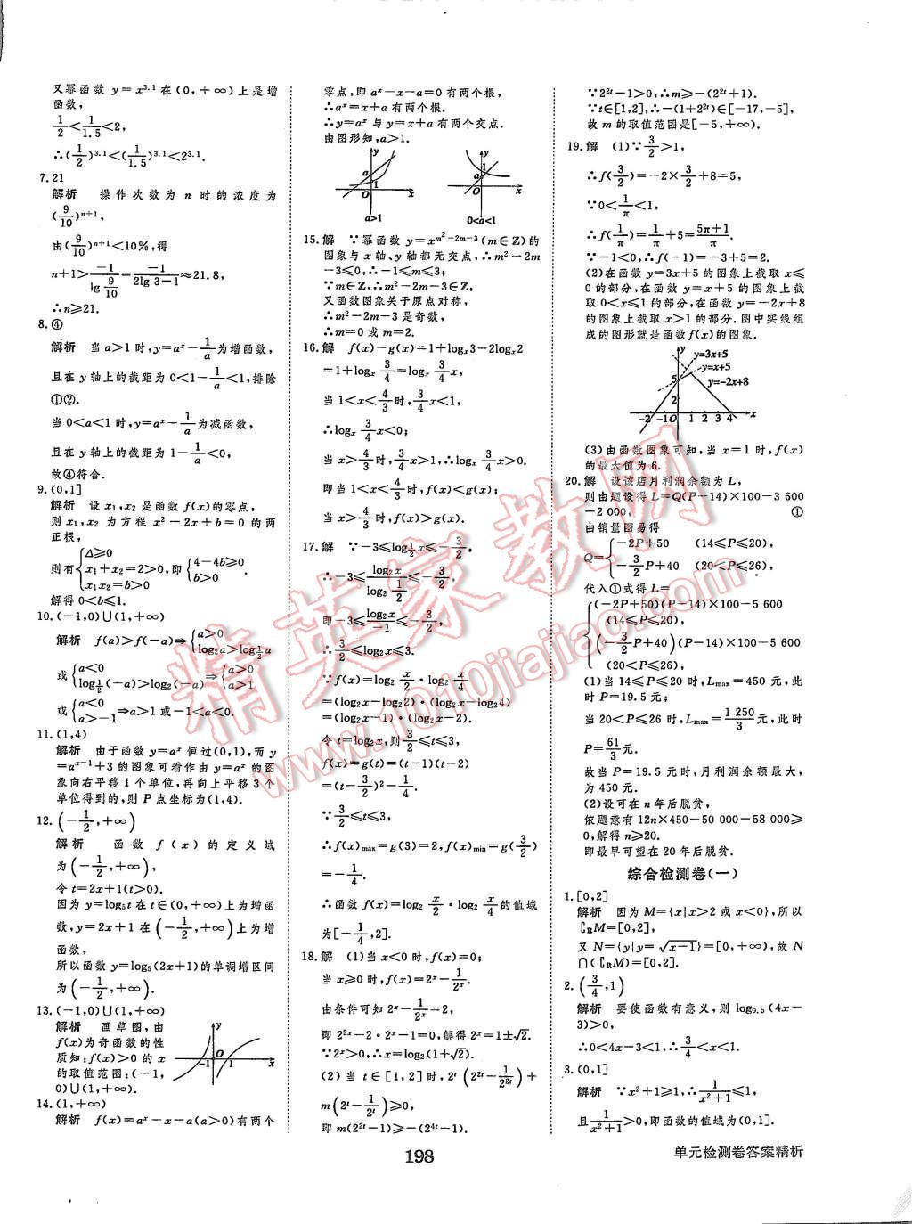 2015年步步高學(xué)案導(dǎo)學(xué)與隨堂筆記數(shù)學(xué)必修1蘇教版 第34頁(yè)