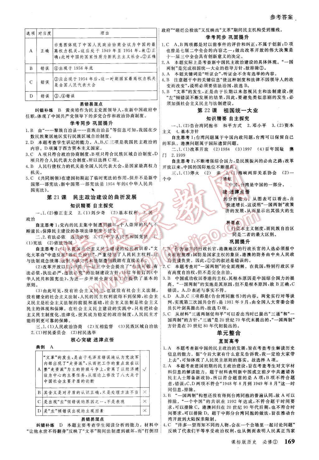 2015年與名師對話高中新課標同步導(dǎo)學(xué)案歷史必修1課標版 第9頁