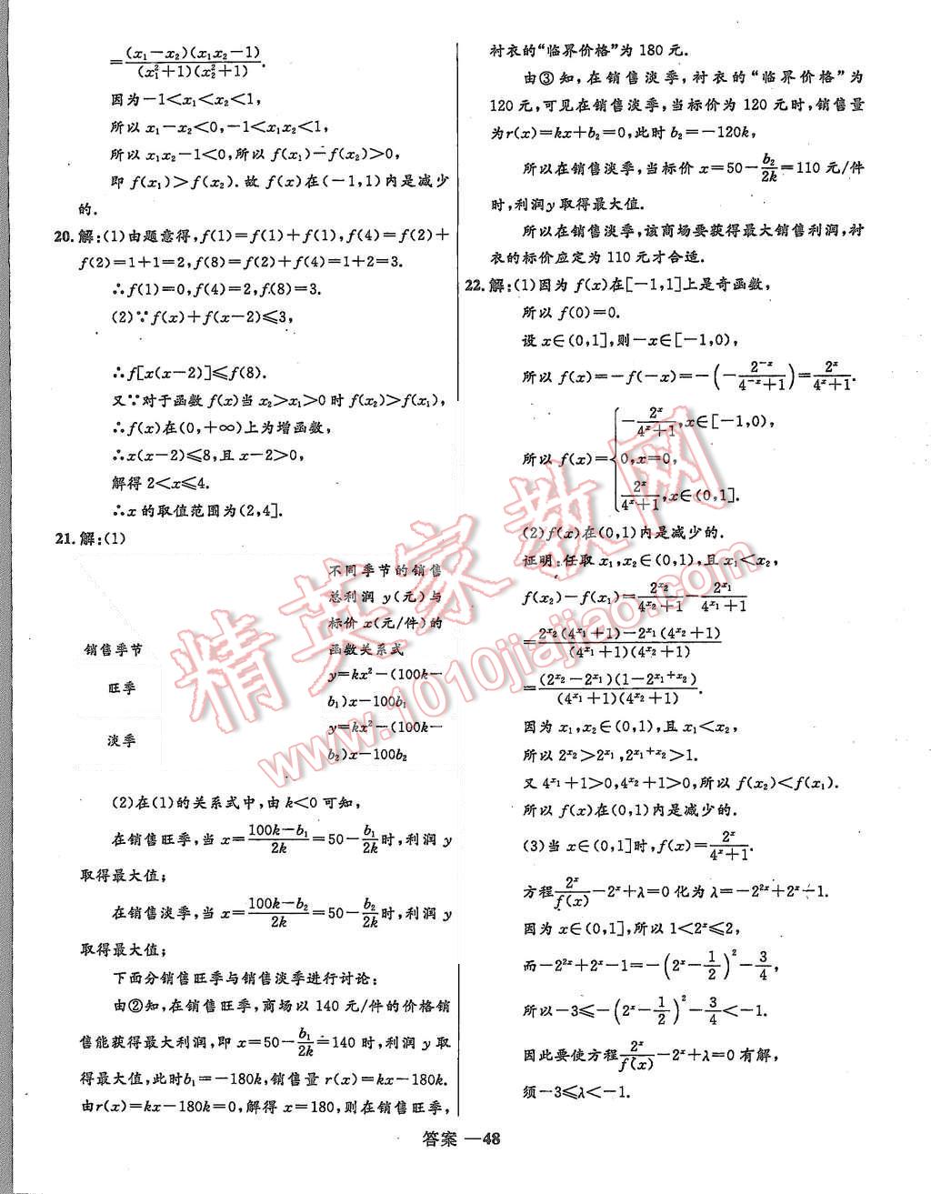 2015年高中同步測控優(yōu)化訓(xùn)練數(shù)學(xué)必修1北師大版 第48頁