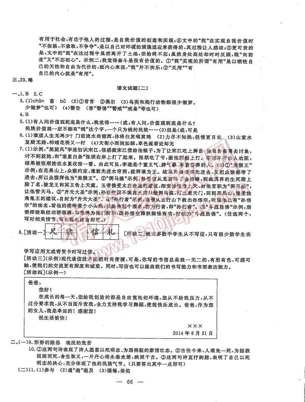 2015年期末快递黄金8套八年级语文上册语文版 第2页