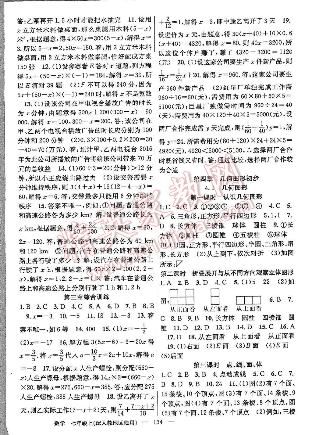 2015年黃岡100分闖關(guān)七年級數(shù)學(xué)上冊人教版 第12頁