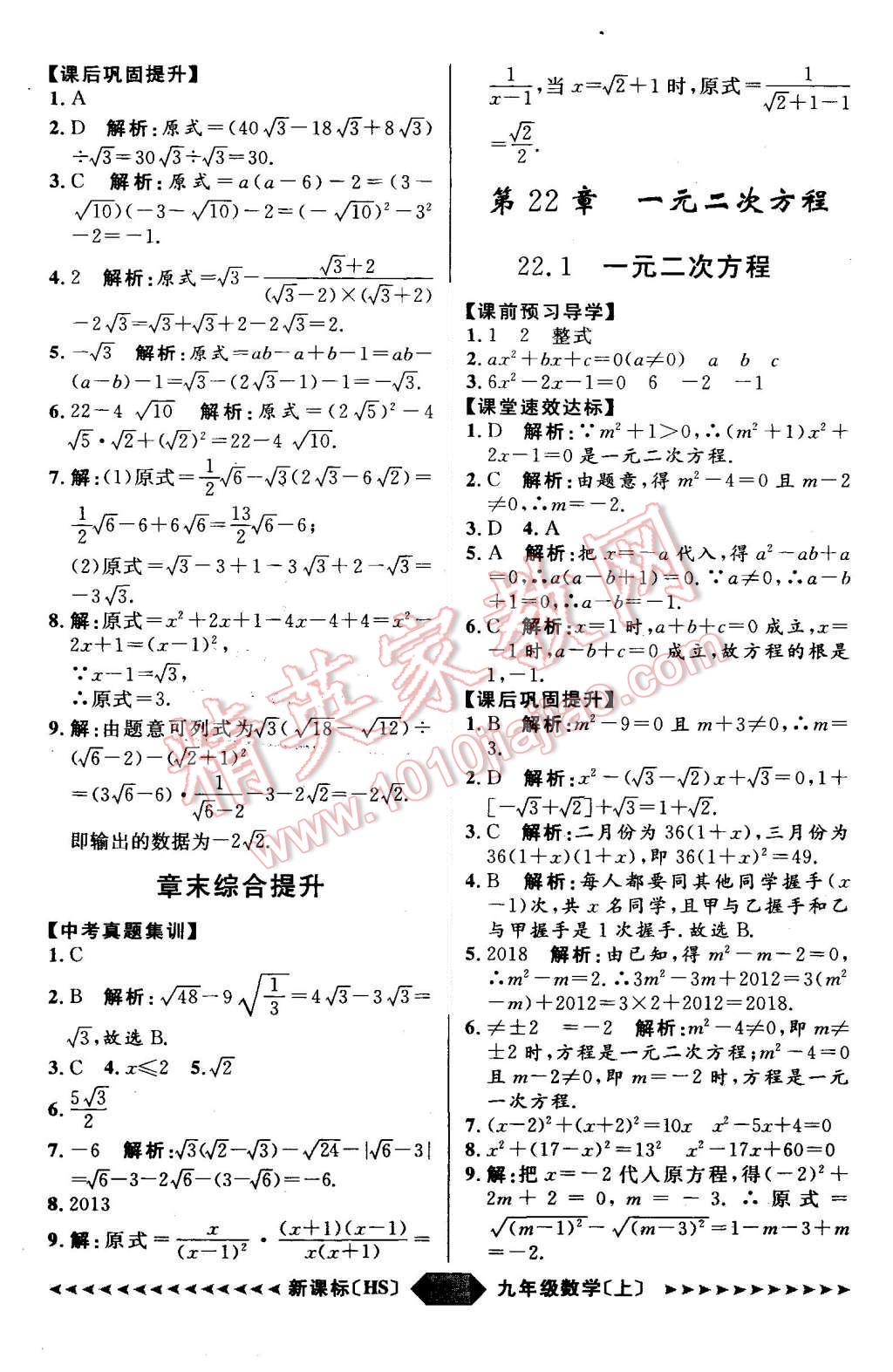 2015年陽光計劃九年級數(shù)學上冊華師大版 第4頁