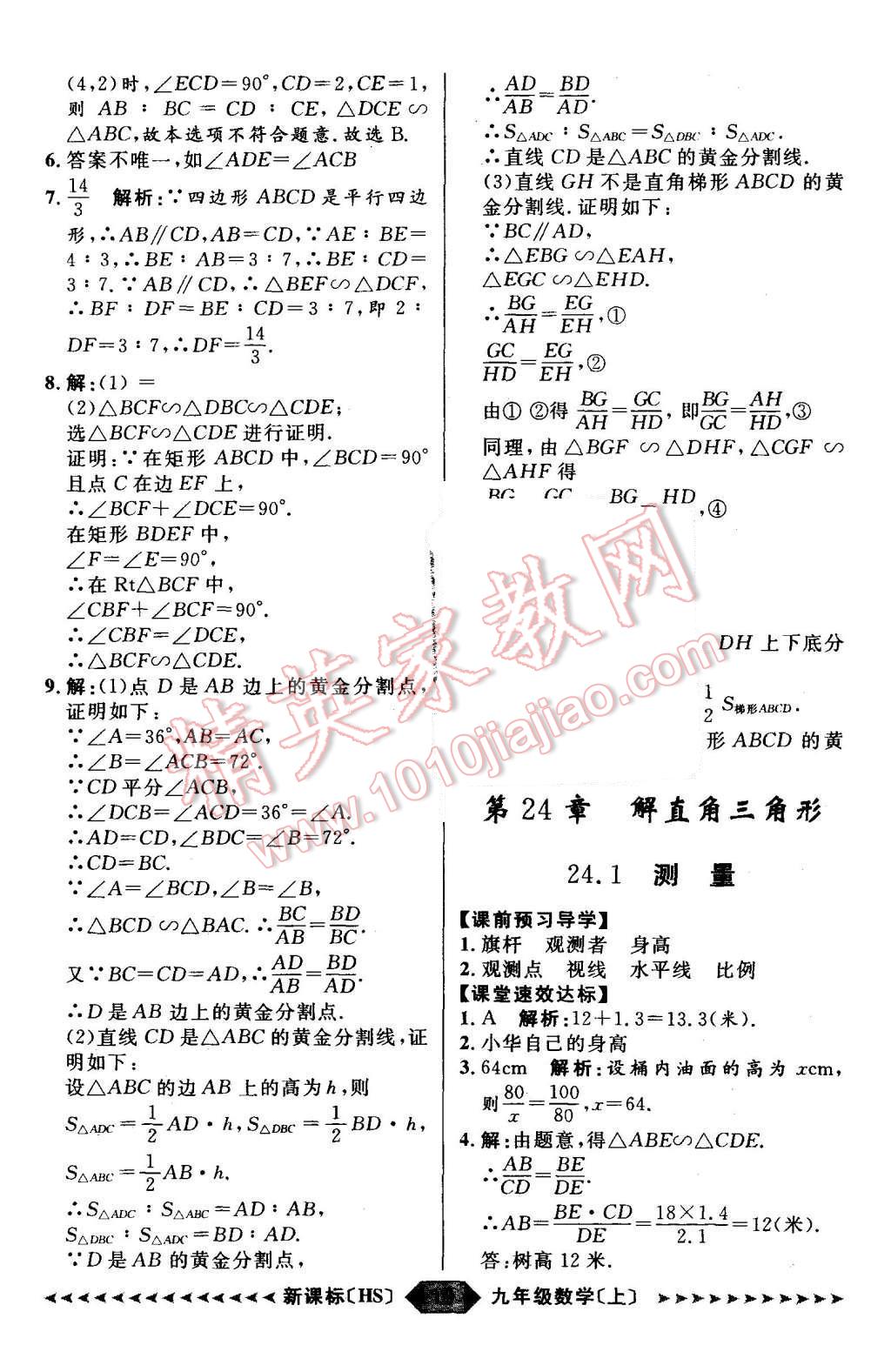 2015年陽光計劃九年級數(shù)學(xué)上冊華師大版 第19頁