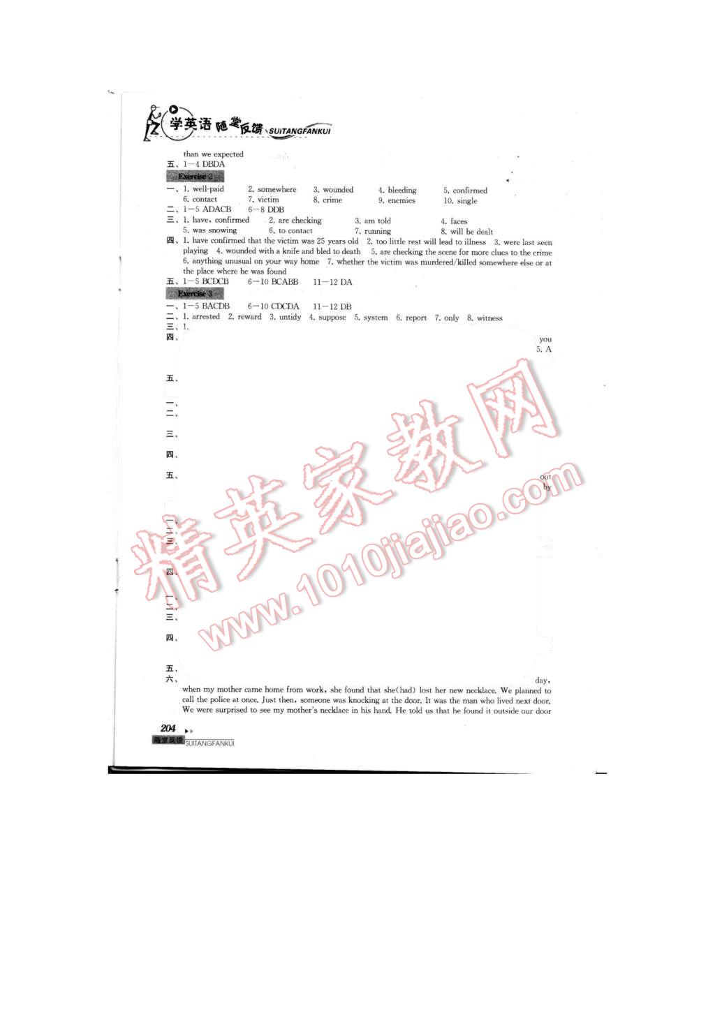 2015年综合素质学英语随堂反馈1九年级上册 第11页