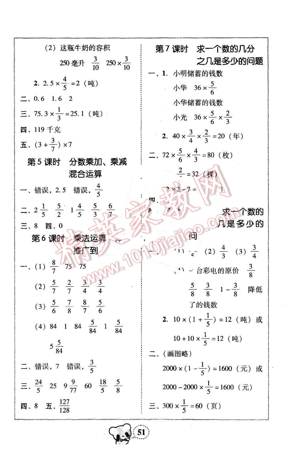 2015年家校導(dǎo)學(xué)小學(xué)課時黃岡練案六年級數(shù)學(xué)上冊人教版 第7頁