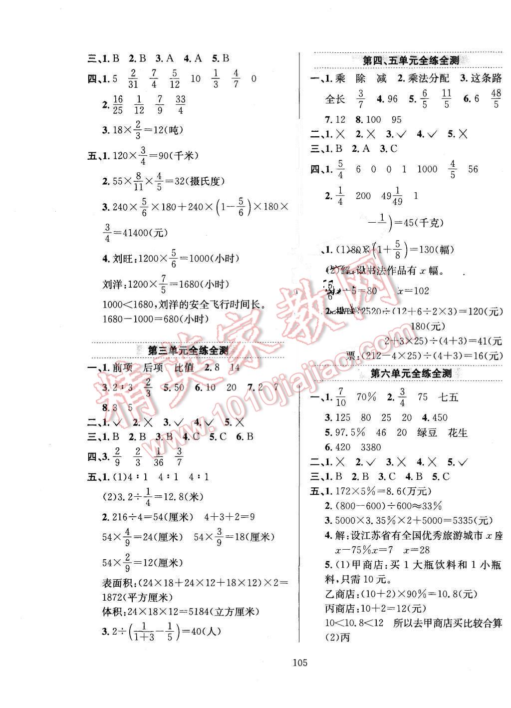 2015年小學(xué)教材全練六年級(jí)數(shù)學(xué)上冊(cè)江蘇版 第9頁(yè)