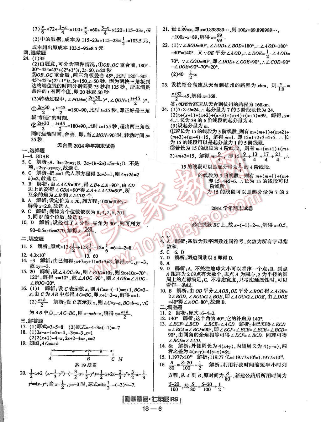 2015年励耘书业浙江期末七年级数学上册人教版 第6页